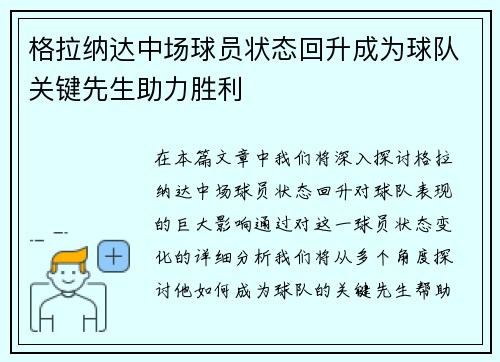 格拉纳达中场球员状态回升成为球队关键先生助力胜利 格拉纳达中场球员状态回升成为球队关键先生助力胜利