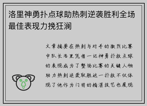 洛里神勇扑点球助热刺逆袭胜利全场最佳表现力挽狂澜 洛里神勇扑点球助热刺逆袭胜利全场最佳表现力挽狂澜