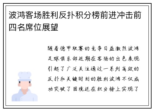 波鸿客场胜利反扑积分榜前进冲击前四名席位展望 波鸿客场胜利反扑积分榜前进冲击前四名席位展望