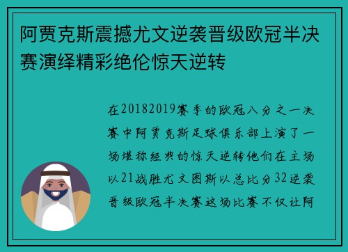 阿贾克斯震撼尤文逆袭晋级欧冠半决赛演绎精彩绝伦惊天逆转 阿贾克斯震撼尤文逆袭晋级欧冠半决赛演绎精彩绝伦惊天逆转