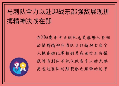马刺队全力以赴迎战东部强敌展现拼搏精神决战在即 马刺队全力以赴迎战东部强敌展现拼搏精神决战在即