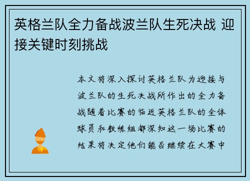英格兰队全力备战波兰队生死决战 迎接关键时刻挑战 英格兰队全力备战波兰队生死决战 迎接关键时刻挑战