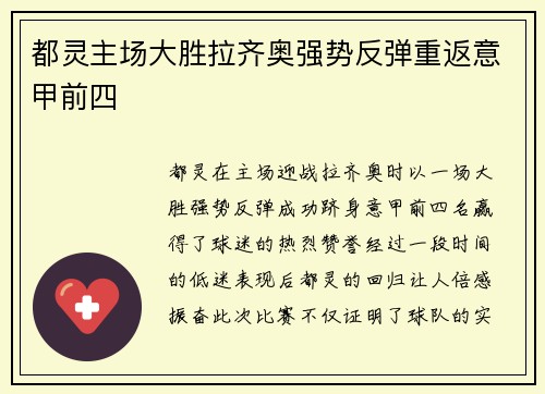 都灵主场大胜拉齐奥强势反弹重返意甲前四