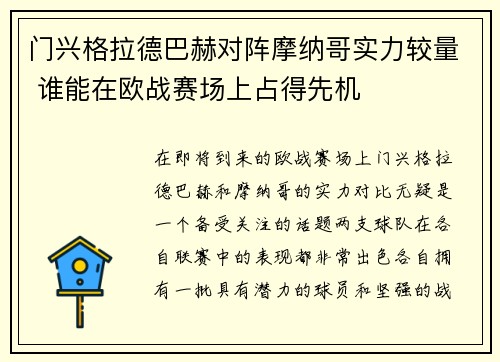 门兴格拉德巴赫对阵摩纳哥实力较量 谁能在欧战赛场上占得先机 门兴格拉德巴赫对阵摩纳哥实力较量 谁能在欧战赛场上占得先机
