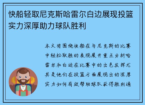 快船轻取尼克斯哈雷尔白边展现投篮实力深厚助力球队胜利 快船轻取尼克斯哈雷尔白边展现投篮实力深厚助力球队胜利