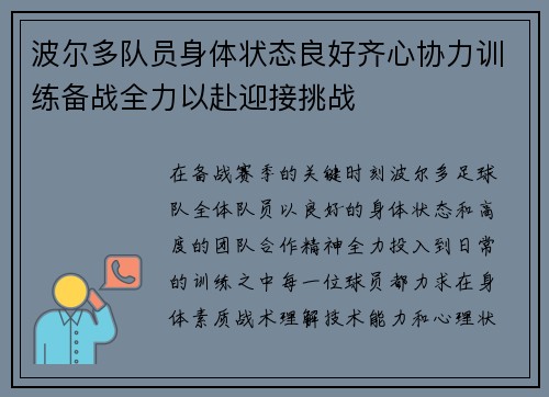 波尔多队员身体状态良好齐心协力训练备战全力以赴迎接挑战 波尔多队员身体状态良好齐心协力训练备战全力以赴迎接挑战