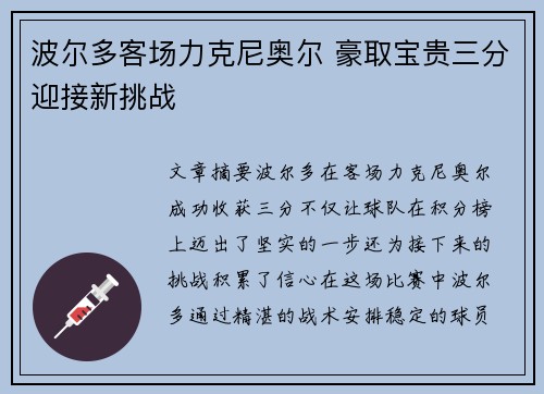 波尔多客场力克尼奥尔 豪取宝贵三分迎接新挑战 波尔多客场力克尼奥尔 豪取宝贵三分迎接新挑战